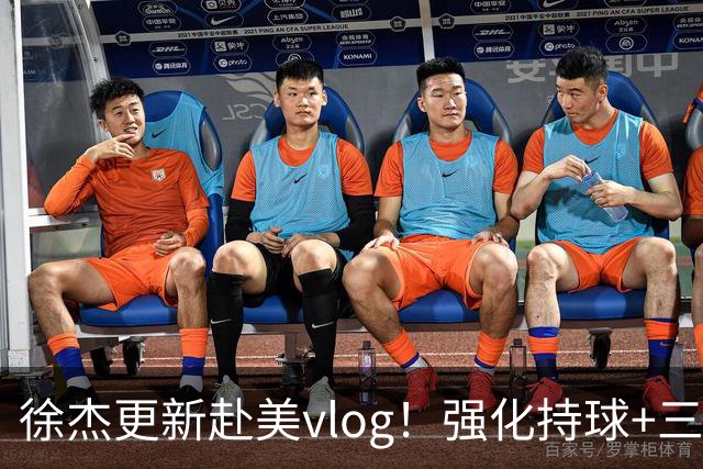 徐杰更新赴美vlog！强化持球+三分+中投，期待下赛季杜锋多给球权